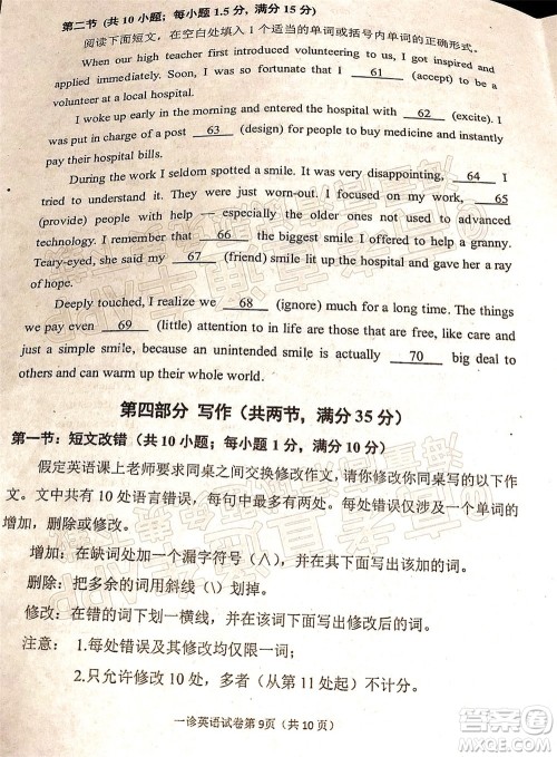 达州市普通高中2022届第一次诊断性测试英语试题及答案