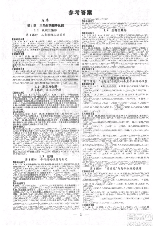 天津科学技术出版社2021智慧学堂核心素养提升法八年级数学上册浙教版浙江专版参考答案