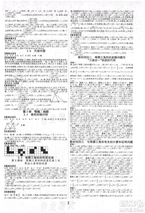 天津科学技术出版社2021智慧学堂核心素养提升法八年级数学上册浙教版浙江专版参考答案