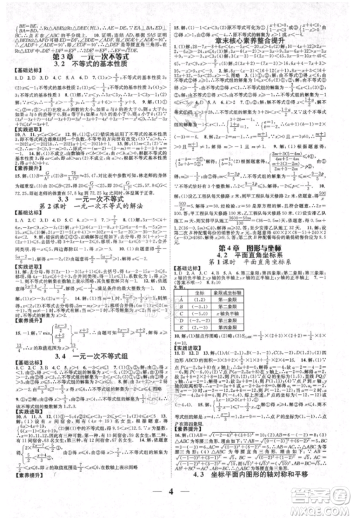 天津科学技术出版社2021智慧学堂核心素养提升法八年级数学上册浙教版浙江专版参考答案