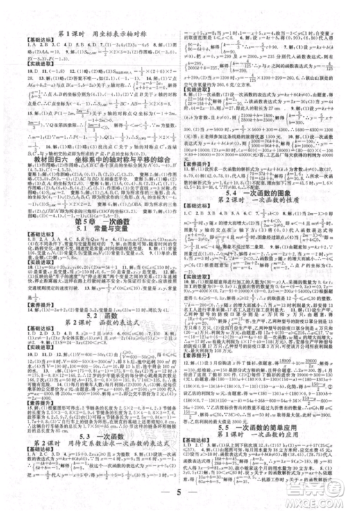 天津科学技术出版社2021智慧学堂核心素养提升法八年级数学上册浙教版浙江专版参考答案