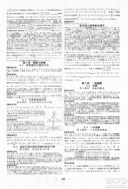 天津科学技术出版社2021智慧学堂核心素养提升法八年级数学上册浙教版浙江专版参考答案