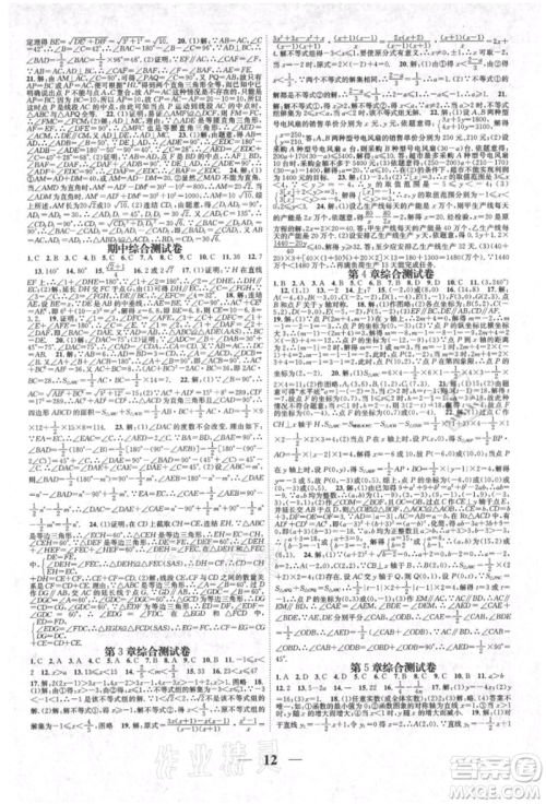 天津科学技术出版社2021智慧学堂核心素养提升法八年级数学上册浙教版浙江专版参考答案