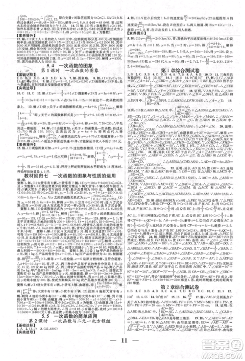 天津科学技术出版社2021智慧学堂核心素养提升法八年级数学上册浙教版浙江专版参考答案