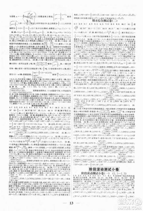 天津科学技术出版社2021智慧学堂核心素养提升法八年级数学上册浙教版浙江专版参考答案