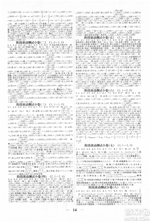 天津科学技术出版社2021智慧学堂核心素养提升法八年级数学上册浙教版浙江专版参考答案
