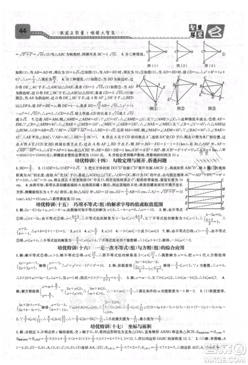 天津科学技术出版社2021智慧学堂核心素养提升法八年级数学上册浙教版浙江专版参考答案
