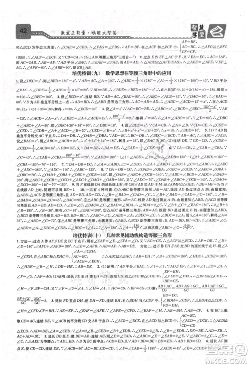 天津科学技术出版社2021智慧学堂核心素养提升法八年级数学上册浙教版浙江专版参考答案