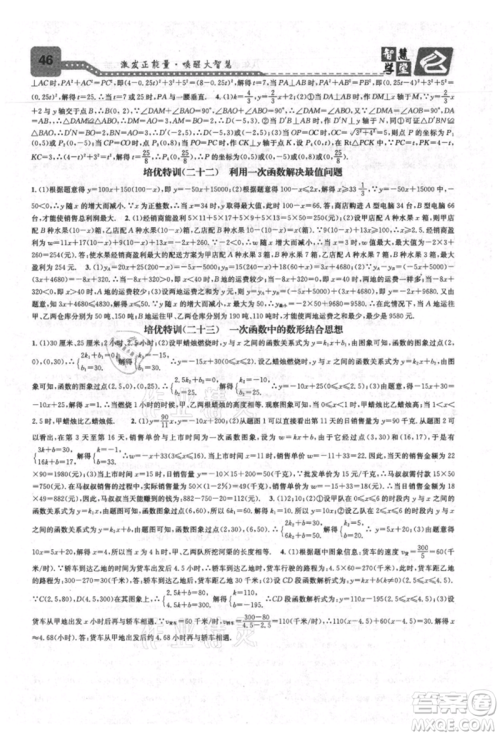天津科学技术出版社2021智慧学堂核心素养提升法八年级数学上册浙教版浙江专版参考答案