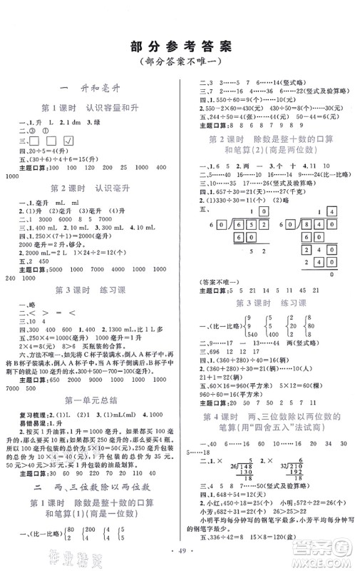 贵州教育出版社2021家庭作业四年级数学上册苏教版答案