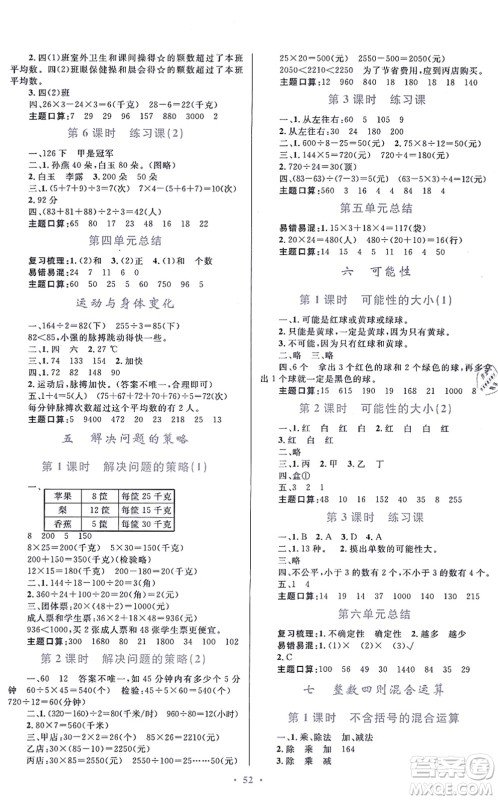 贵州教育出版社2021家庭作业四年级数学上册苏教版答案
