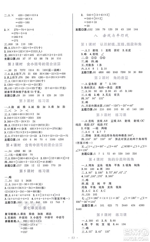 贵州教育出版社2021家庭作业四年级数学上册苏教版答案