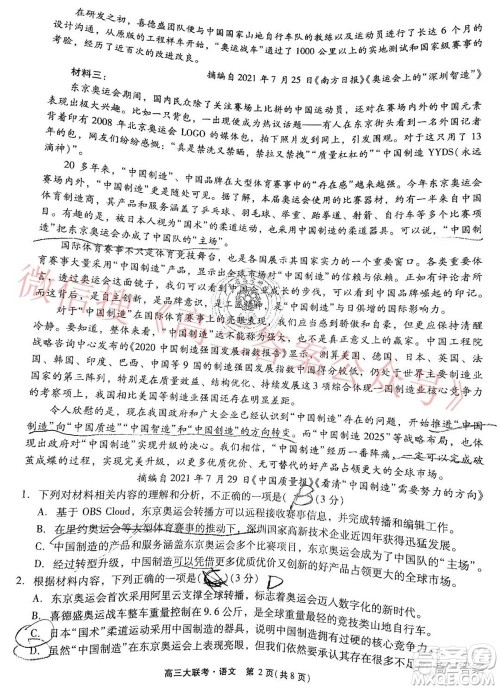 广东省高考研究会高考测评研究院2019级高三第一学期阶段性学习效率检测调研卷语文试题及答案