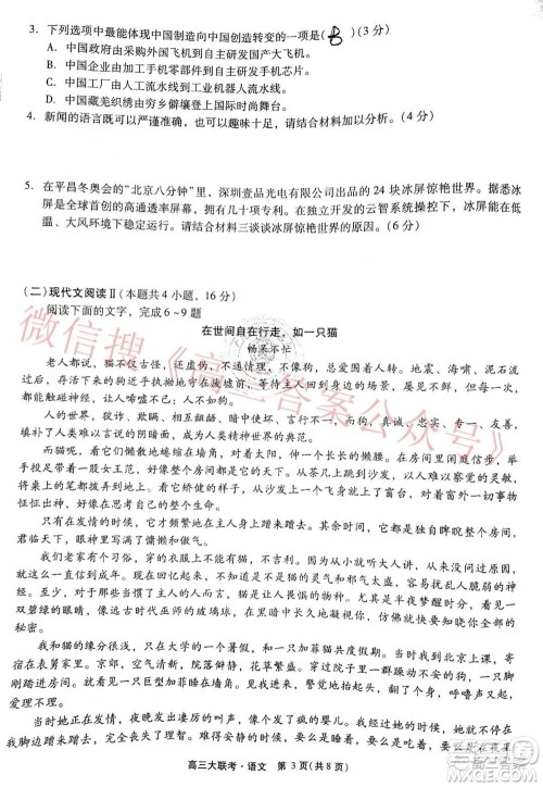 广东省高考研究会高考测评研究院2019级高三第一学期阶段性学习效率检测调研卷语文试题及答案