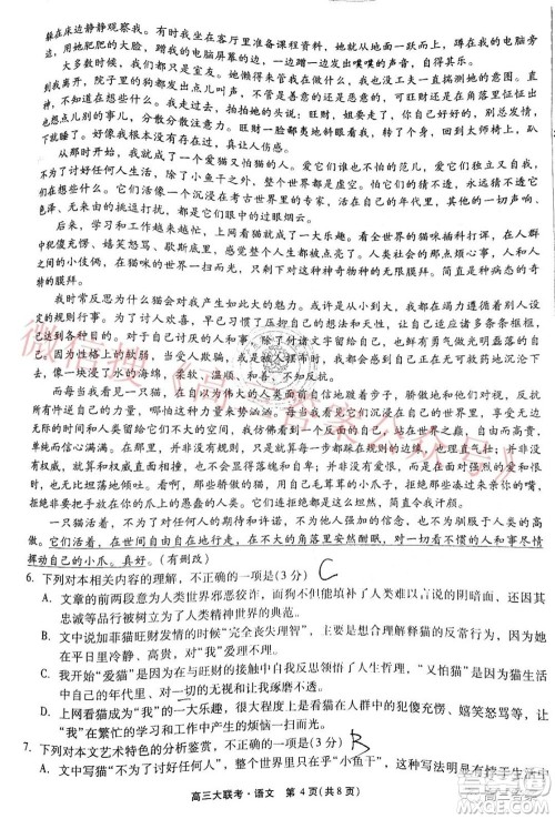 广东省高考研究会高考测评研究院2019级高三第一学期阶段性学习效率检测调研卷语文试题及答案