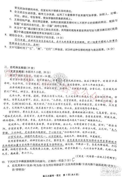 广东省高考研究会高考测评研究院2019级高三第一学期阶段性学习效率检测调研卷语文试题及答案 广东省高考研究会高考测评研究院2019级高三第一学期阶段性学习效率检测调研卷语文试题及答案