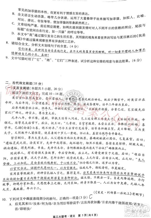 广东省高考研究会高考测评研究院2019级高三第一学期阶段性学习效率检测调研卷语文试题及答案