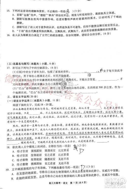 广东省高考研究会高考测评研究院2019级高三第一学期阶段性学习效率检测调研卷语文试题及答案