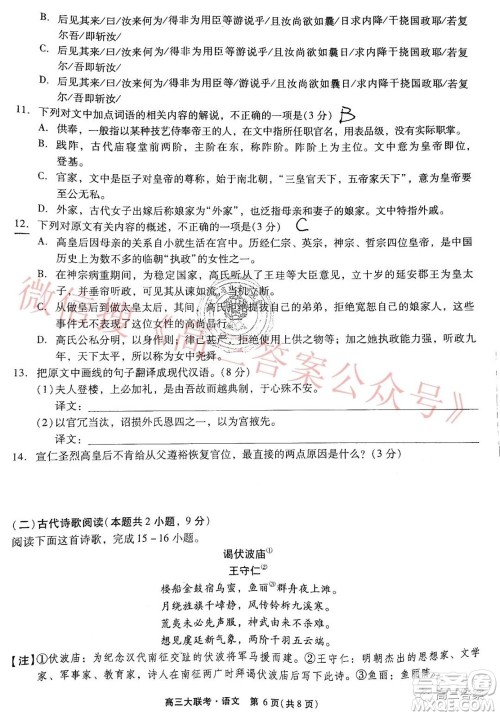 广东省高考研究会高考测评研究院2019级高三第一学期阶段性学习效率检测调研卷语文试题及答案 广东省高考研究会高考测评研究院2019级高三第一学期阶段性学习效率检测调研卷语文试题及答案