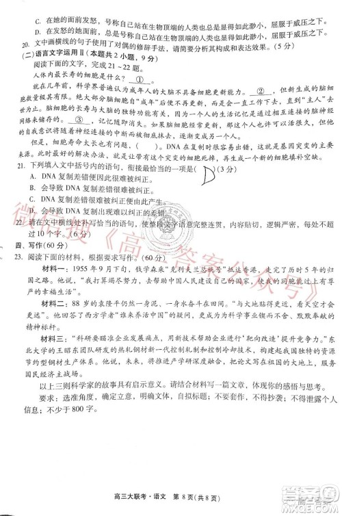 广东省高考研究会高考测评研究院2019级高三第一学期阶段性学习效率检测调研卷语文试题及答案 广东省高考研究会高考测评研究院2019级高三第一学期阶段性学习效率检测调研卷语文试题及答案