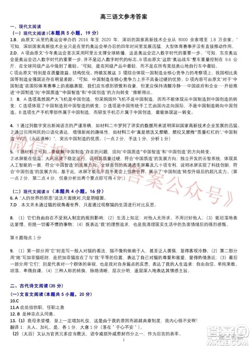 广东省高考研究会高考测评研究院2019级高三第一学期阶段性学习效率检测调研卷语文试题及答案 广东省高考研究会高考测评研究院2019级高三第一学期阶段性学习效率检测调研卷语文试题及答案
