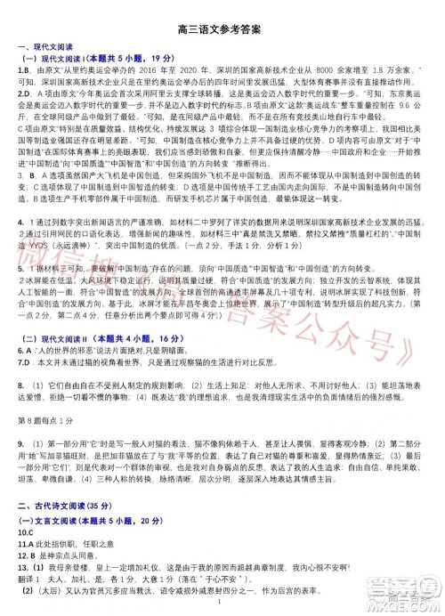 广东省高考研究会高考测评研究院2019级高三第一学期阶段性学习效率检测调研卷语文试题及答案