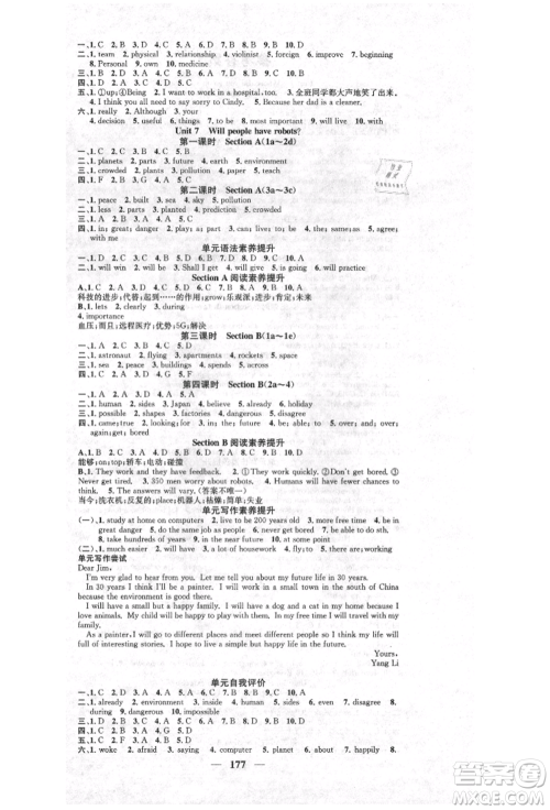 天津科学技术出版社2021智慧学堂核心素养提升法八年级英语上册人教版参考答案