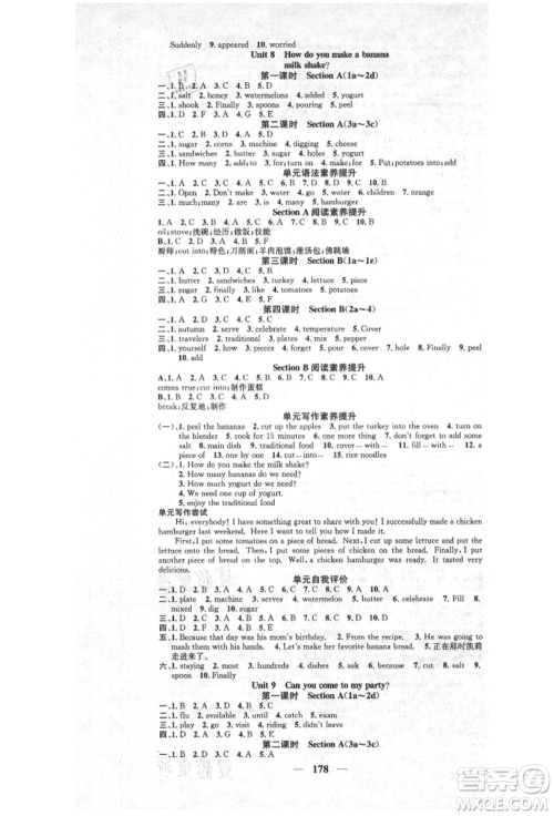 天津科学技术出版社2021智慧学堂核心素养提升法八年级英语上册人教版参考答案