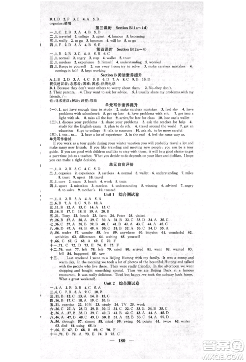 天津科学技术出版社2021智慧学堂核心素养提升法八年级英语上册人教版参考答案