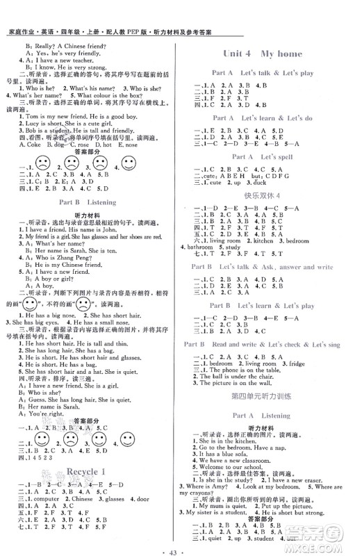 贵州教育出版社2021家庭作业四年级英语上册PEP版答案 贵州教育出版社2021家庭作业四年级英语上册PEP版答案