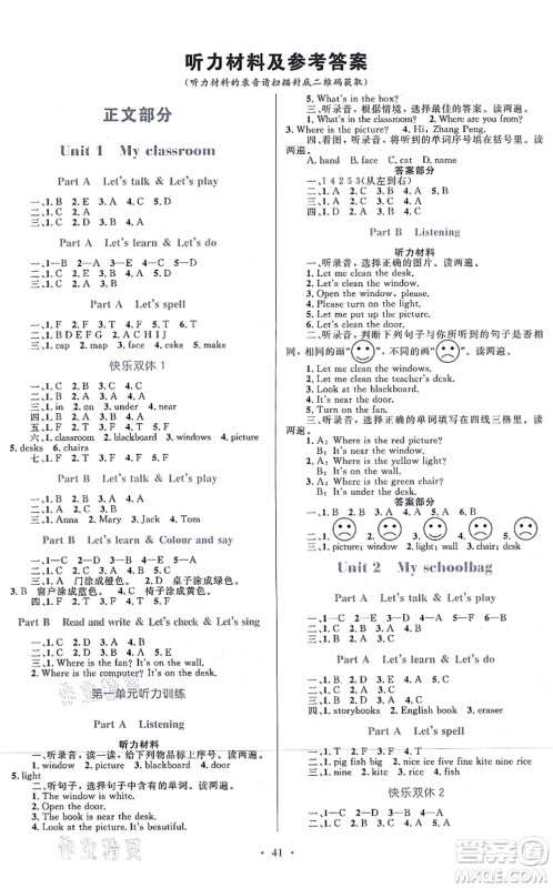 贵州教育出版社2021家庭作业四年级英语上册PEP版答案 贵州教育出版社2021家庭作业四年级英语上册PEP版答案