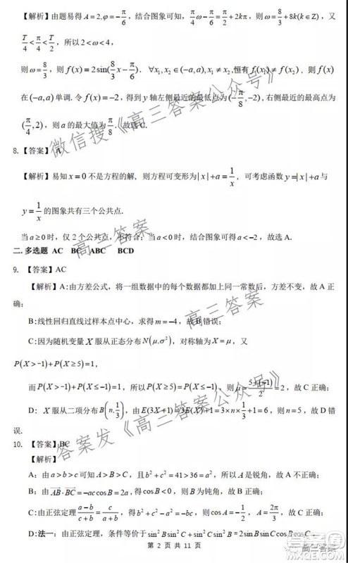 2022届高三湖北十一校第一次联考数学试题及答案