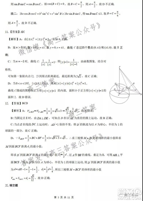 2022届高三湖北十一校第一次联考数学试题及答案