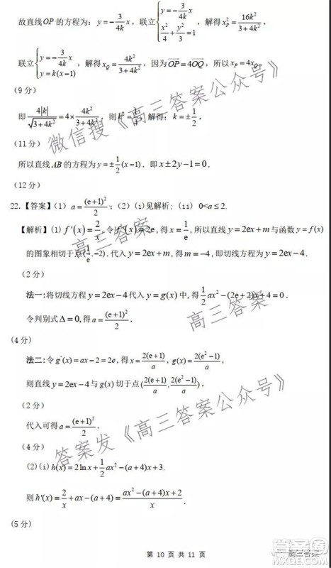 2022届高三湖北十一校第一次联考数学试题及答案