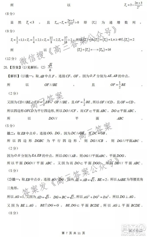 2022届高三湖北十一校第一次联考数学试题及答案