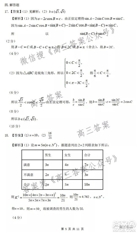 2022届高三湖北十一校第一次联考数学试题及答案