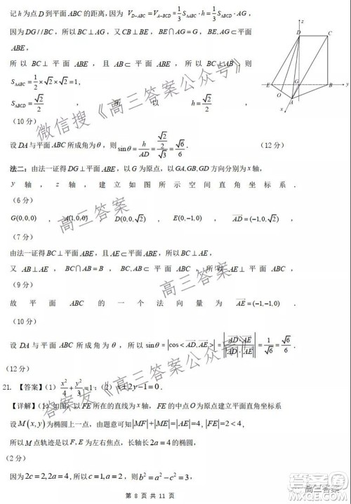 2022届高三湖北十一校第一次联考数学试题及答案