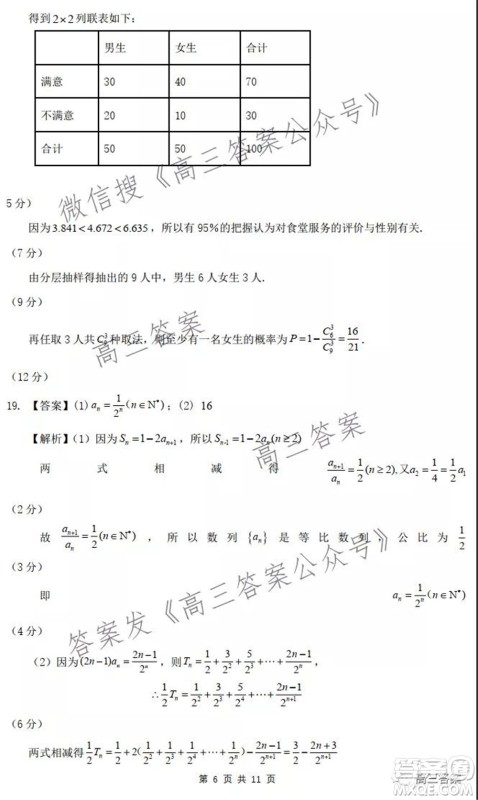 2022届高三湖北十一校第一次联考数学试题及答案