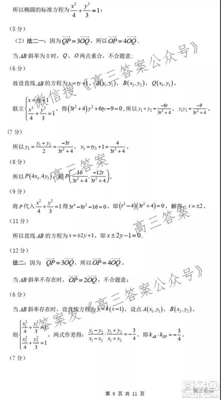 2022届高三湖北十一校第一次联考数学试题及答案