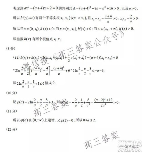 2022届高三湖北十一校第一次联考数学试题及答案