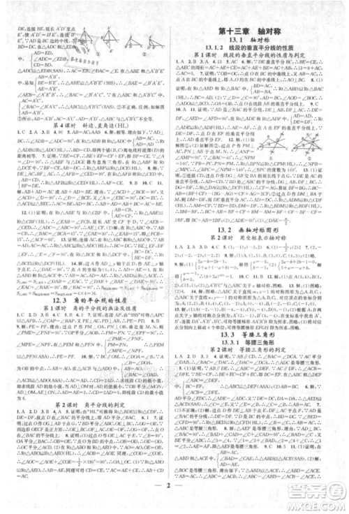 天津科学技术出版社2021智慧学堂核心素养提升法八年级数学上册人教版台州专版参考答案 天津科学技术出版社2021智慧学堂核心素养提升法八年级数学上册人教版台州专版参考答案