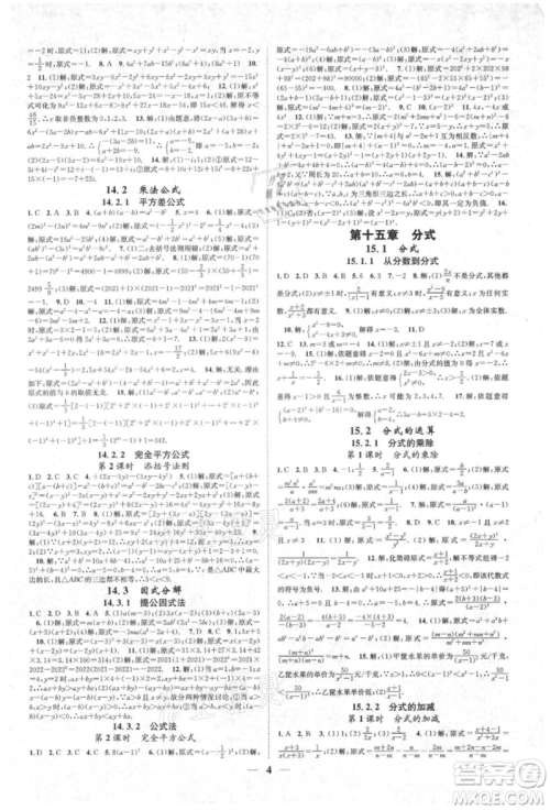 天津科学技术出版社2021智慧学堂核心素养提升法八年级数学上册人教版台州专版参考答案 天津科学技术出版社2021智慧学堂核心素养提升法八年级数学上册人教版台州专版参考答案
