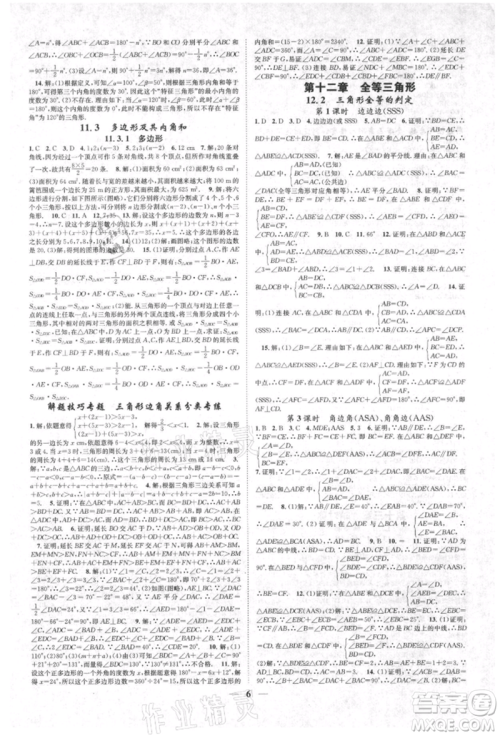 天津科学技术出版社2021智慧学堂核心素养提升法八年级数学上册人教版台州专版参考答案 天津科学技术出版社2021智慧学堂核心素养提升法八年级数学上册人教版台州专版参考答案