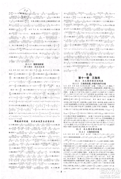 天津科学技术出版社2021智慧学堂核心素养提升法八年级数学上册人教版台州专版参考答案 天津科学技术出版社2021智慧学堂核心素养提升法八年级数学上册人教版台州专版参考答案
