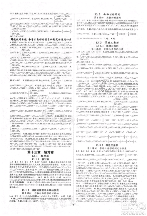 天津科学技术出版社2021智慧学堂核心素养提升法八年级数学上册人教版台州专版参考答案 天津科学技术出版社2021智慧学堂核心素养提升法八年级数学上册人教版台州专版参考答案