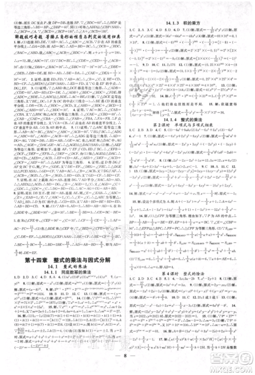 天津科学技术出版社2021智慧学堂核心素养提升法八年级数学上册人教版台州专版参考答案 天津科学技术出版社2021智慧学堂核心素养提升法八年级数学上册人教版台州专版参考答案