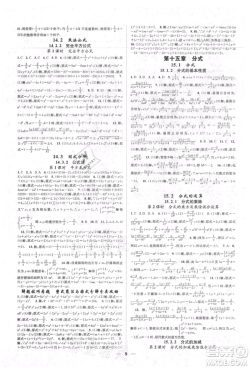 天津科学技术出版社2021智慧学堂核心素养提升法八年级数学上册人教版台州专版参考答案 天津科学技术出版社2021智慧学堂核心素养提升法八年级数学上册人教版台州专版参考答案