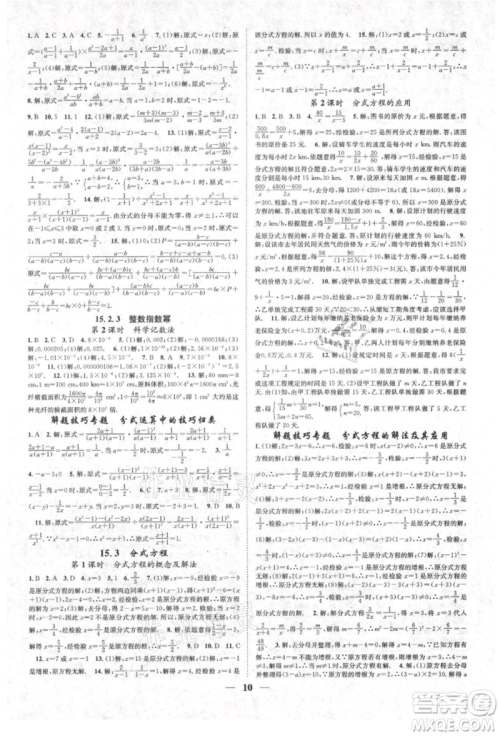 天津科学技术出版社2021智慧学堂核心素养提升法八年级数学上册人教版台州专版参考答案 天津科学技术出版社2021智慧学堂核心素养提升法八年级数学上册人教版台州专版参考答案