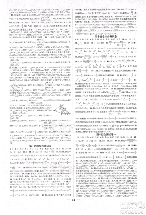 天津科学技术出版社2021智慧学堂核心素养提升法八年级数学上册人教版台州专版参考答案 天津科学技术出版社2021智慧学堂核心素养提升法八年级数学上册人教版台州专版参考答案
