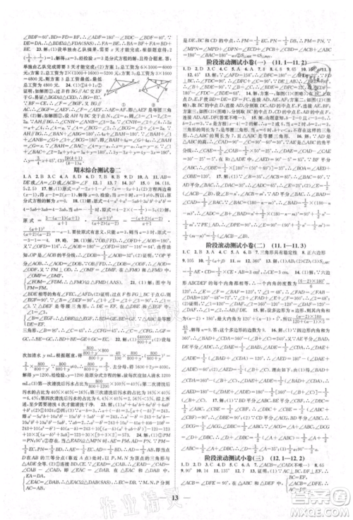 天津科学技术出版社2021智慧学堂核心素养提升法八年级数学上册人教版台州专版参考答案 天津科学技术出版社2021智慧学堂核心素养提升法八年级数学上册人教版台州专版参考答案
